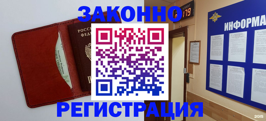 прописка законно в Ишимбае